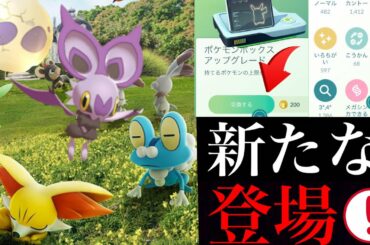 【ポケモンGO】レア枠はあのポケモン！？カロス地方のラインナップや出現方法が判明！４０００までポケモンボックス拡張も！【第6世代・セレブレーション】