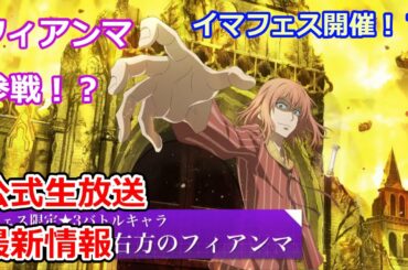 【#とあるIF】12/28(月) 公式生放送 最新情報紹介！！ 【#とある魔術の禁書目録_幻想収束】