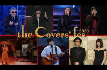 『The Covers Fes 2020』放送直前、パフォーマンス曲＆歌唱写真一挙公開
