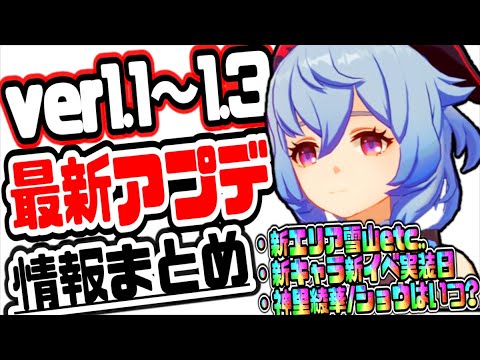 原神 新エリア雪山ドラゴンスパイン実装新キャラ魈ショウ神里綾華イナズマの実装日はいつver1 1ver1 2ver1 3最新大型アプデまとめ 原神 げんしんgenshin Yayafa 原神 新エリア雪山ドラゴンスパイン実装新キャラ魈ショウ神里綾華イナズマの実装日はいつver1 1ver1 2ver1 3最新大型アプデまとめ 原神 げんしんgenshin Yayafa