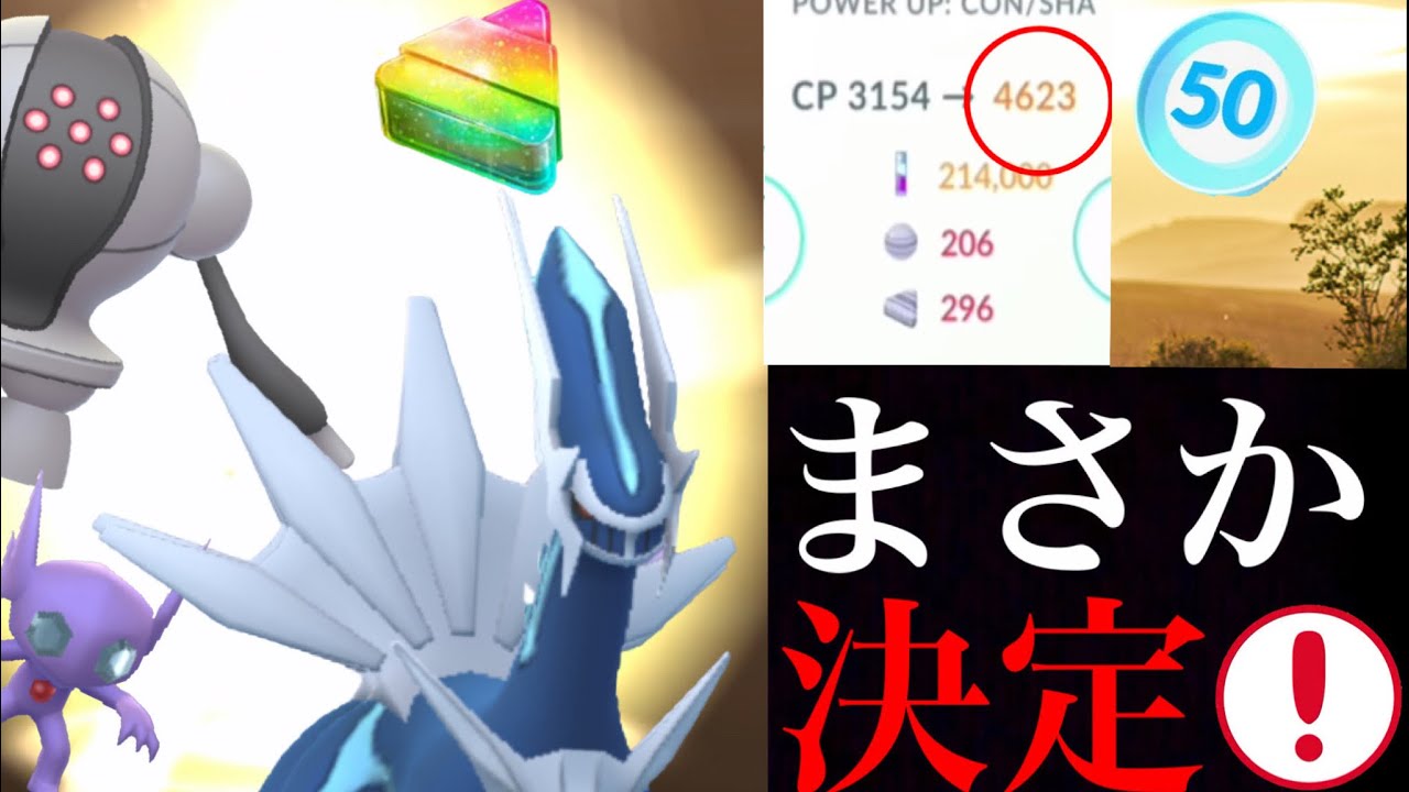 【ポケモンGO】驚きの事実！？突然のレベル５０のポケモンもバトルリーグ使用可能に・・！新たなカロス地方のイベントも明日！【コミュニティデイ・セレブレーションシーズン】