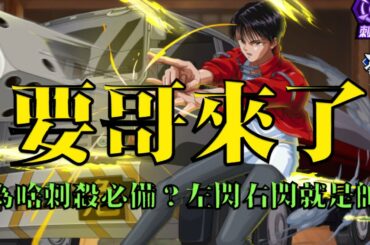 【森森來了】幽游白書bang｜刃霧要 來了｜這顏值、這實力？到底抽不抽？