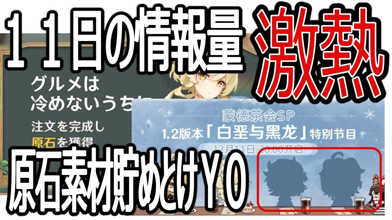 原神 11日の情報で確定!原石素材貯めるチャンスは今!新キャラガチャ武器ガチャ考察&23日までどうするかの話【genshin】アルベド&甘雨 原神 11日の情報で確定!原石素材貯めるチャンスは今!新キャラガチャ武器ガチャ考察&23日までどうするかの話【genshin】アルベド&甘雨