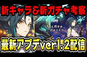 原神 みんなとver1.2最新アプデ新情報について語る！世界ランク7冒険ランク53最前線参加型マルチ 原神げんしん 63話