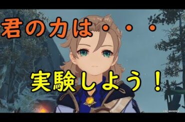 実験しよう！ドラゴンスパイン【攻略・参考】【ドラゴンスパイン】【PS4】【原神】【genshin impact】伝説任務『旅人観察報告』白亜の章　第一幕