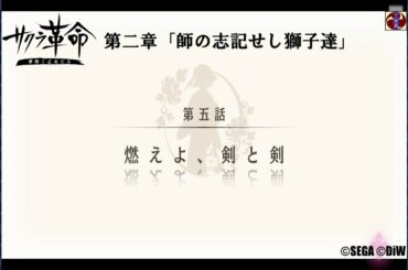 サクラ革命 第二章 第五話 燃えよ、剣と剣（岡山・鷲羽もえみ、犬飼まと、猿沖なお、鳥部きょうこ）©SEGA ©DiW