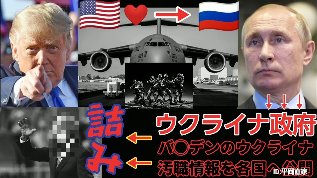 【米大統領選】【速報！】バイデン詰みか！？ウクライナ政府、バイデンのウクライナでの汚職情報を公開し、関連する各国法務機関へ送付する／バイデン家の銀行口座、通話記録についてバイデン家の壊滅的な情報！G