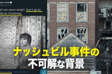 【遠見快評】トランプ大統領が新司法長官代理に与えた指示　ジュリアーニ弁護士が秘密証拠を予告　ナッシュビル事件の不可解な背景