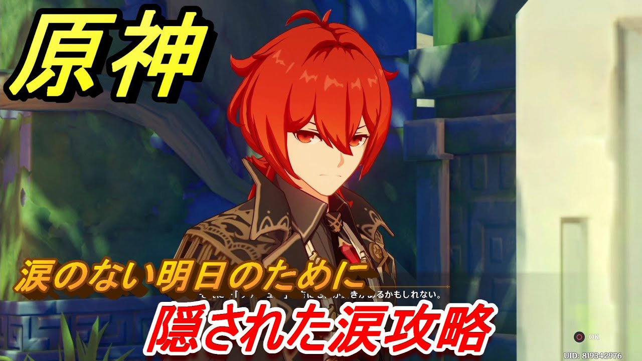 原神 隠された涙攻略 涙のない明日のために #18 【Genshin】 原神 隠された涙攻略 涙のない明日のために #18 【Genshin】