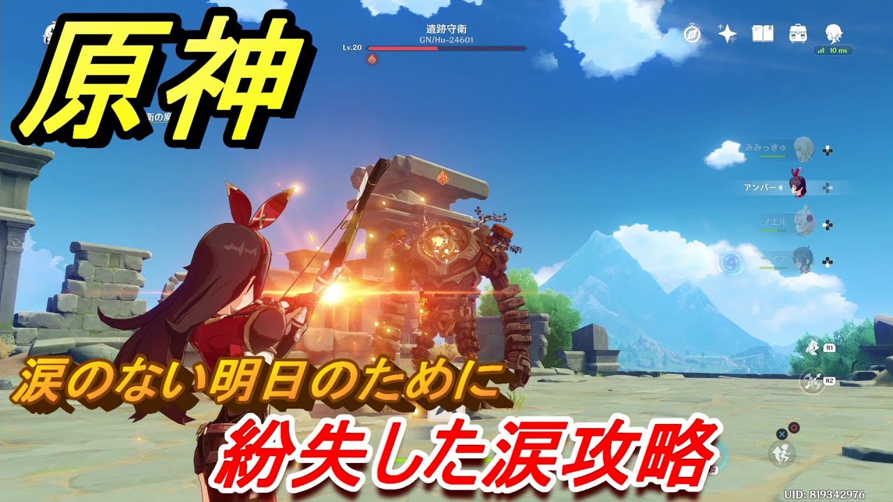 原神 紛失した涙攻略 涙のない明日のために #17 【Genshin】 原神 紛失した涙攻略 涙のない明日のために #17 【Genshin】