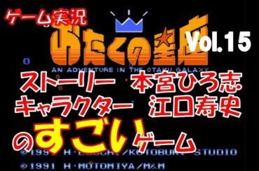 Vol.15『おたくの星座』ついにキングス攻略‼【ゲーム実況】