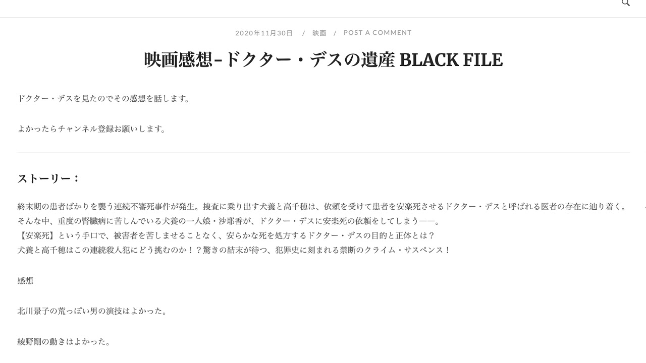 映画感想-ドクター・デスの遺産 BLACK FILE