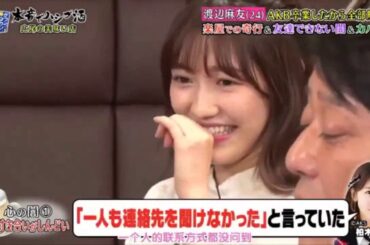 『ダウンタウンなう』渡辺麻友! AKB卒業したから全部解禁　楽屋での奇行＆友達できない闇＆カバン Vol 2