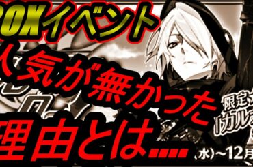 【FGO】なぜ今回のBOXイベントは人気が無かったのか....誰も走ってない....栄光のサンタクロース･ロード ～クリスマスプレゼント～【攻略】