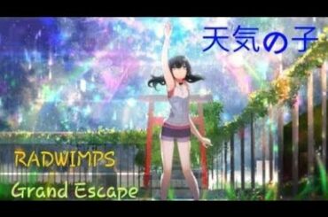 RADWIMPS グランドエスケープ　野田洋次郎ver （RADWIMPSメイン）
