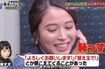 『ダウンタウンなう』広瀬すずが、姉・アリスの女子力ゼロな一面暴露 Vol 3