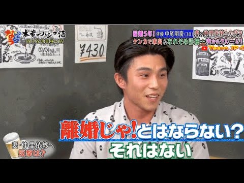 『ダウンタウンなう』🅽🅴🆆 中尾明慶・結婚5年目！妻・仲里依紗へのグチ Vol 3