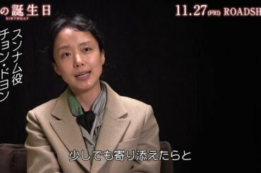 実話描いた感動ドラマ！韓国映画『君の誕生日』特別映像