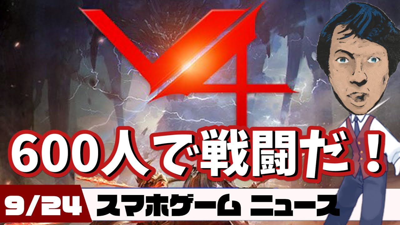NEXONのハイクオリティMMORPG「V4」レビュー!最新スマホゲームニュース【2020年9月24日】 NEXONのハイクオリティMMORPG「V4」レビュー!最新スマホゲームニュース【2020年9月24日】