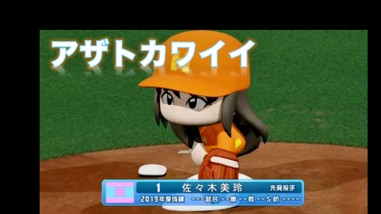 『アザトカワイイ』日向坂46【パワプロ応援歌】 『アザトカワイイ』日向坂46【パワプロ応援歌】