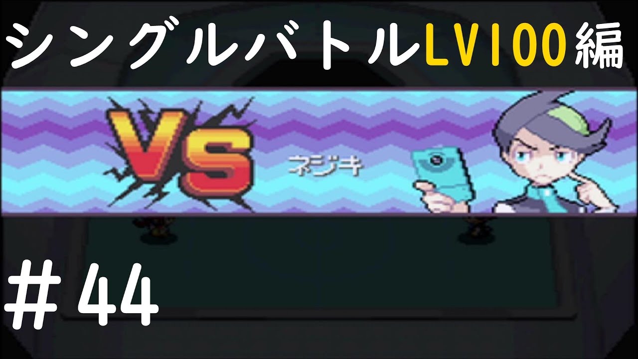 ポケモンHG　金ネジキを目指して、バトルファクトリーを攻略！シングルバトルLV100編＃44　ポケットモンスターハートゴールド　pokemon heart gold
