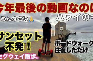 ハワイの今 コロナ禍の年末のワイキキ ヒルトンラグーン前のボードウォーク。