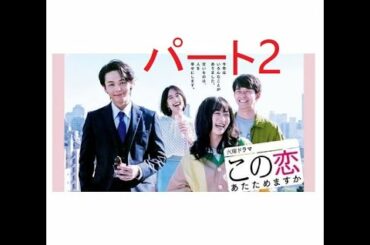 森七菜x 中村倫也  この関係は熱くなりますか？ 終了P2