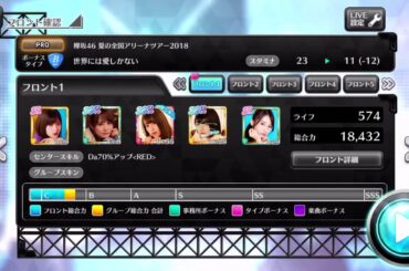 UNISON SQUARE GARDEN・初心者 欅坂46 世界には愛しかない