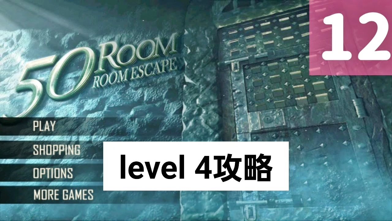 エスケープゲーム 50ルーム 12【攻略 レベル4】【Can you ascape the 100 room Xll】