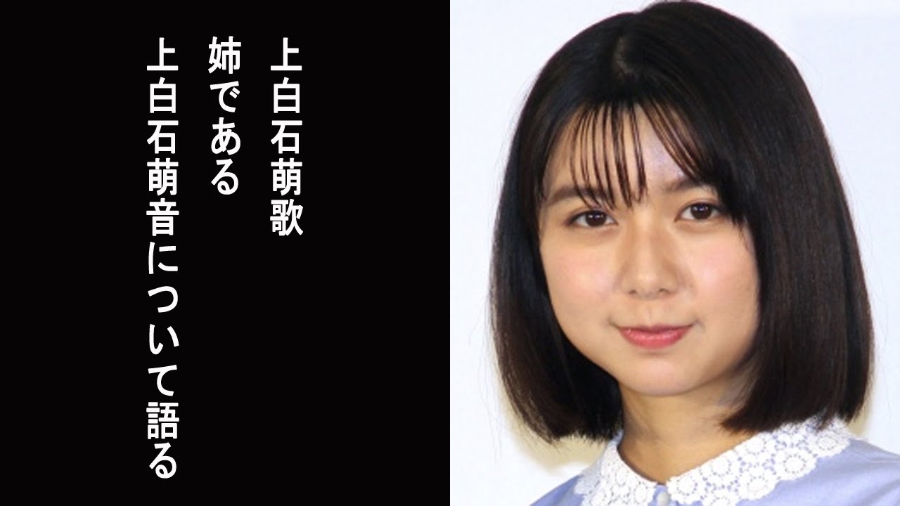 【伊集院光とらじおと】上白石萌歌 姉である上白石萌音について語る
