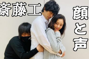 上戸彩さんと斎藤工さんの顔と声(未発表)