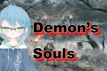 デモンズソウル　PS5　初見攻略【Demon's Souls】