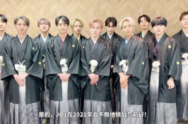 [JO1] JO1新年挨拶 New Year Greetings ~Welcome 2021