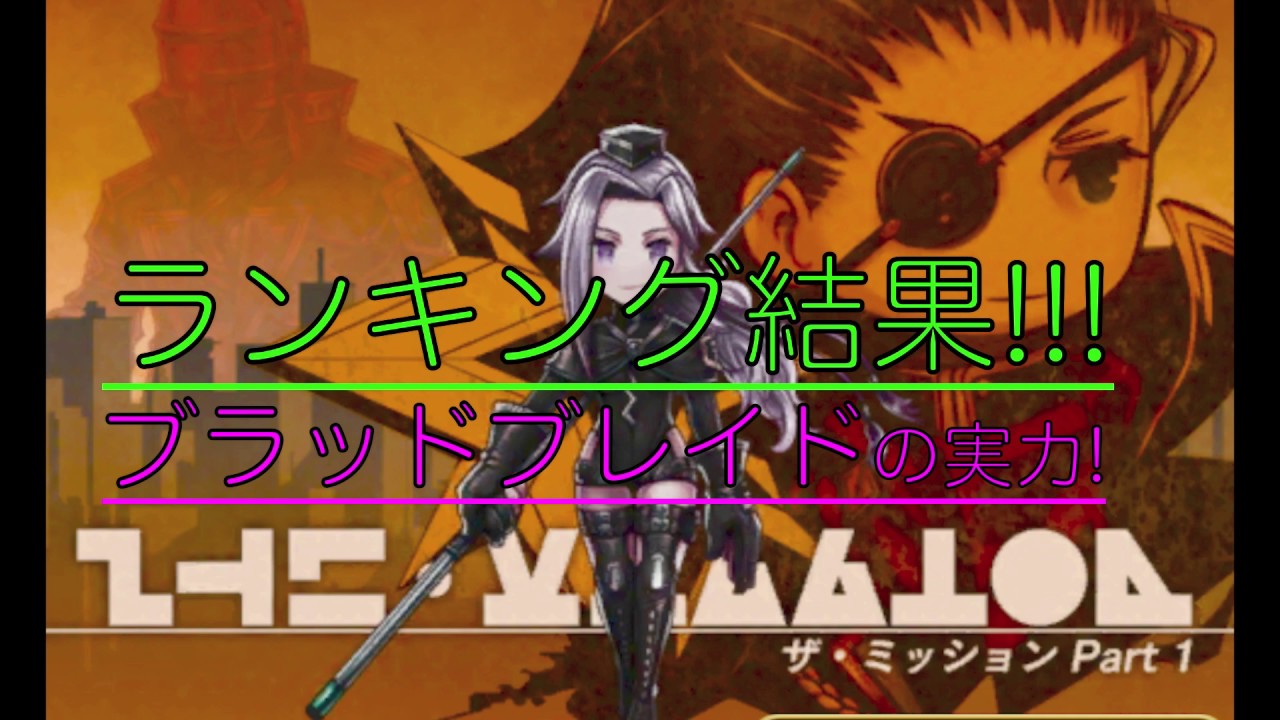 【カラダがアツイッ!!!】アークR、ランキング結果と魂装備ブラッドブレイドの実力! 【カラダがアツイッ!!!】アークR、ランキング結果と魂装備ブラッドブレイドの実力!