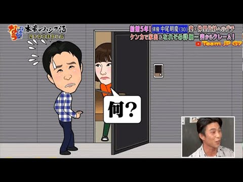 『ダウンタウンなう』🅽🅴🆆 中尾明慶・結婚5年目！妻・仲里依紗へのグチ Vol 2