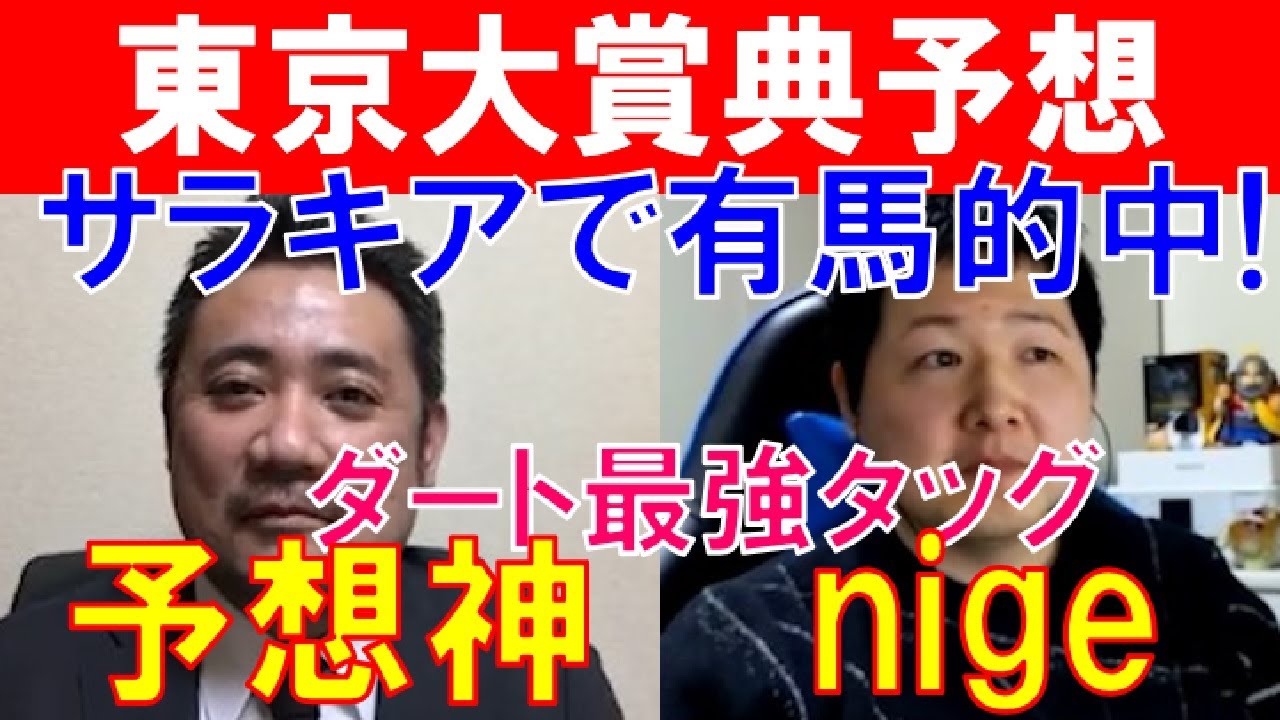 【東京大賞典2020】サラキアで有馬記念的中の予想神「スガダイ」とダートスペシャリスト「nige」の注目馬大公開! 【東京大賞典2020】サラキアで有馬記念的中の予想神「スガダイ」とダートスペシャリスト「nige」の注目馬大公開!