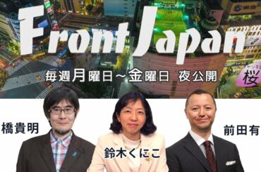 2/2【Front Japan 桜・映画】世界が分断される前、各国はどう危機に対処していたか～映画「THE CAVE（ザ・ケイブ）サッカー少年救出までの18日間」[桜R2/10/26]