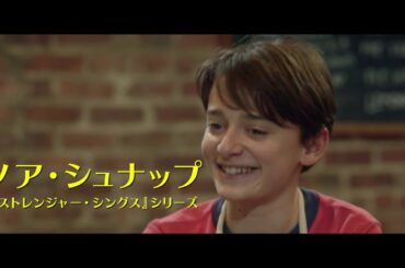 映画「エイブのキッチンストーリー」予告編（出演：ノア・シュナップ ）