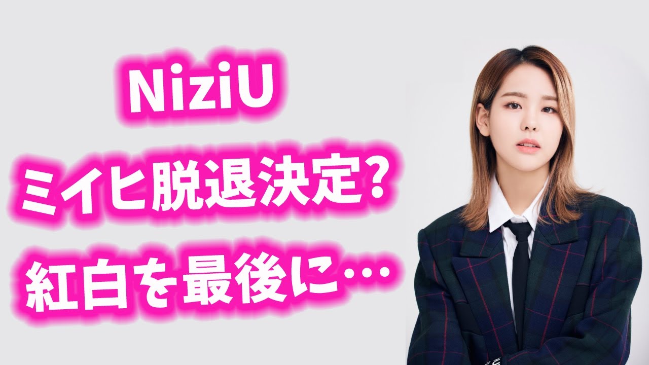 NiziU 紅白出場決定の一報を受けたメンバーの決定的瞬間… 【今日のニュース】#270