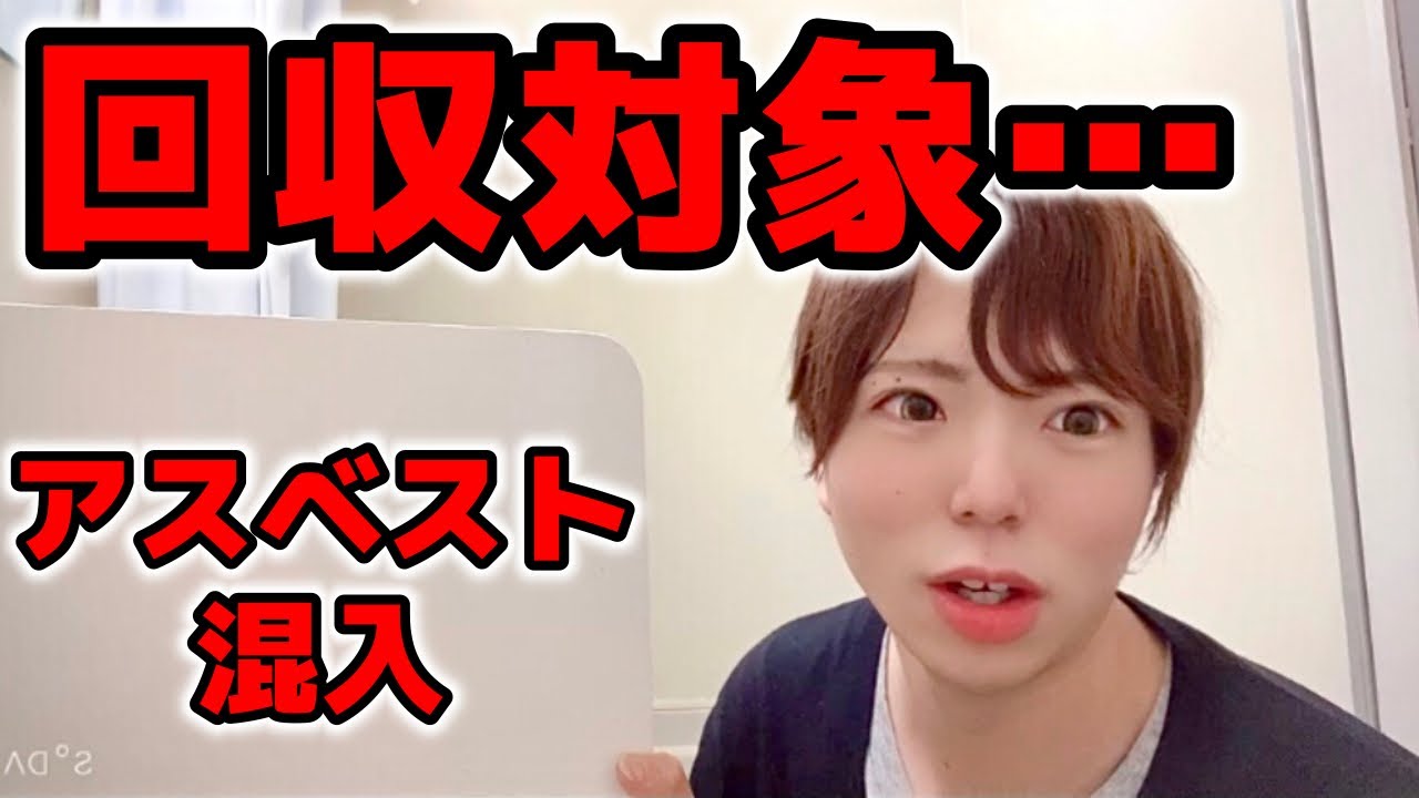 【緊急】我が家の珪藻土マット、アスベスト混入品でした…【ニトリ自主回収】