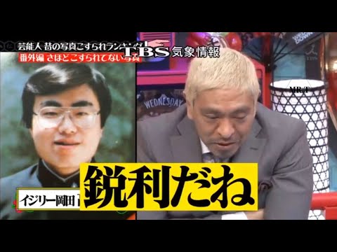 浜田雅功、松本人志 🅷🅾🆃 芸能人こすられ写真ランキング。バフエティで一番こすられてる昔の写真オレの説 浜田雅功、松本人志 🅷🅾🆃 芸能人こすられ写真ランキング。バフエティで一番こすられてる昔の写真オレの説