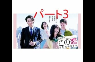 森七菜x 中村倫也  この関係は熱くなりますか？ 終了P3