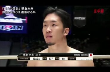 朝倉未来 vs.  弥益ドミネーター聡志 【RIZIN. 26】Full Fight K.O