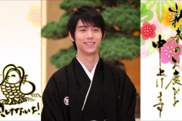 【MAD】新年のご挨拶【羽生結弦】×【越天楽】