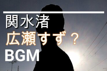 【関水渚のBGM】広瀬すずの別名？似てる・・・コンフィデンスマンJP プリンセス編