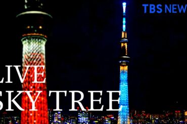 【LIVE】東京スカイツリー特別ライティング / TOKYO SKYTREE(2021年1月1日)