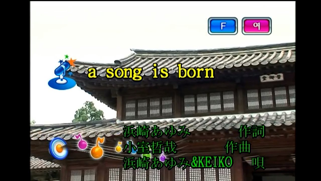 浜崎あゆみ&KEIKO (하마사키 아유미 & KEIKO) – a song is born (KY 41192) 노래방 カラオケ 浜崎あゆみ&KEIKO (하마사키 아유미 & KEIKO) - a song is born (KY 41192) 노래방 カラオケ