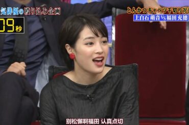 しゃべくり007【松岡茉優&広瀬すず& 上白石萌音&賀来賢人】とんかつキャベッ千切り対決