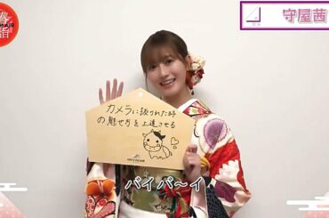 【櫻坂46】和室でゆったり過ごすメンバーが新登場！年女守屋茜 振り袖姿で「新年の抱負」