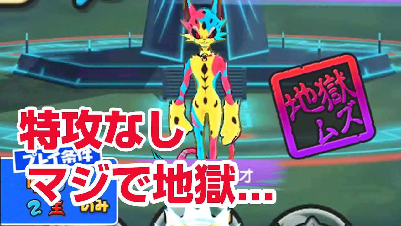 【ぷにぷに攻略】裏マップ ミケッティオ 特攻なし ガッコウガーENMA マゼラタイタン エンマダイ理事長 ぷにっとショット 妖怪学園Y 妖怪ウォッ 【ぷにぷに攻略】裏マップ ミケッティオ 特攻なし ガッコウガーENMA マゼラタイタン エンマダイ理事長 ぷにっとショット 妖怪学園Y 妖怪ウォッ